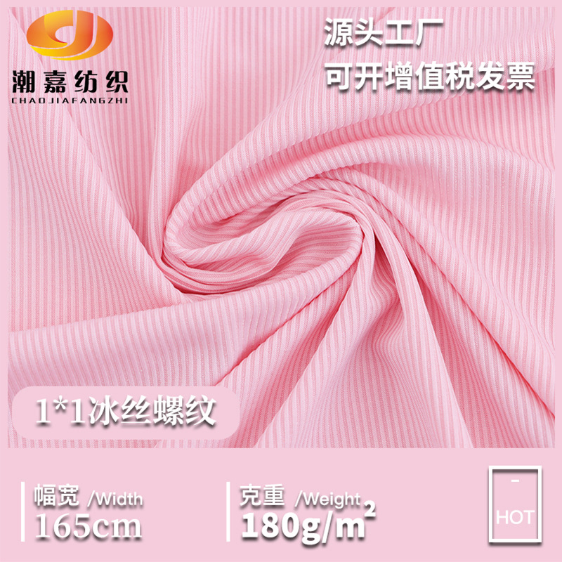 Wholesale Polyester Spandex 180g Spring and Summer Ice Silk 1*1 High Elastic Thread Leggings Sun Protection Clothing Knitted Fabric