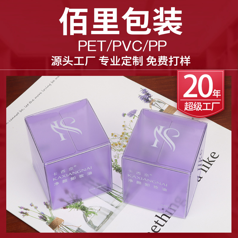 Printing plastic box essence cleansing oil pet plastic box custom plastic pvc transparent box pvc packaging box custom