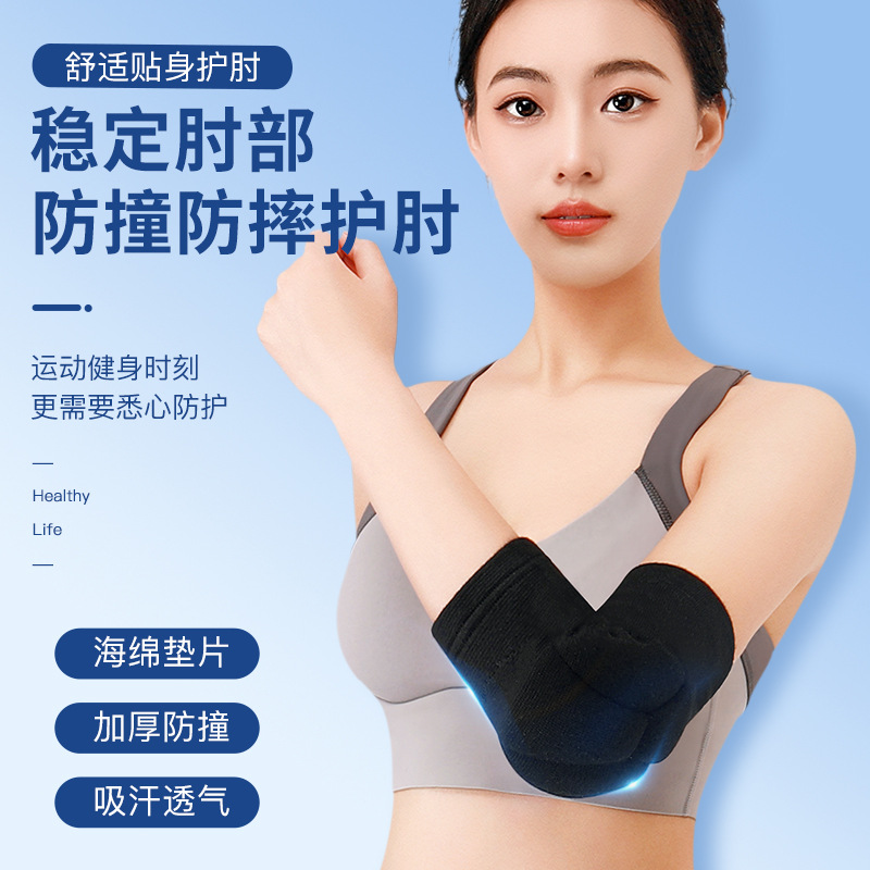 Sports Elbow Guard Men and Women Dance Kneeling Anti-collision Thickened Knee Sponge Tactical Crawling Training Latex Elbow Guard Arm Guard