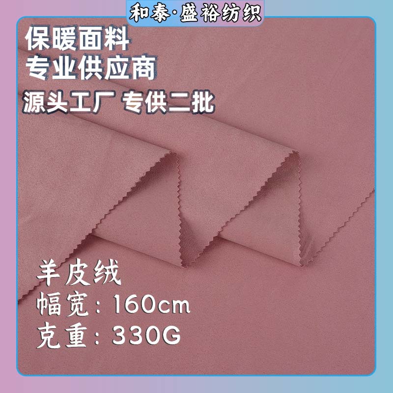 Spot Goatskin Velvet 330g Suede Elastic Imitation Leather Velvet Polyester Fabric Clothing Bags Shoe Materials Fabric