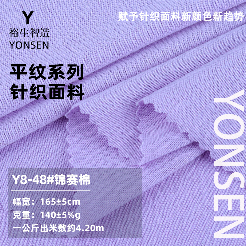 140g Tournament Cotton Plain Jersey Cotton Polyester Combed Plain Base Shirt T-shirt Children's Wear Suit Knitted Plain Fabric
