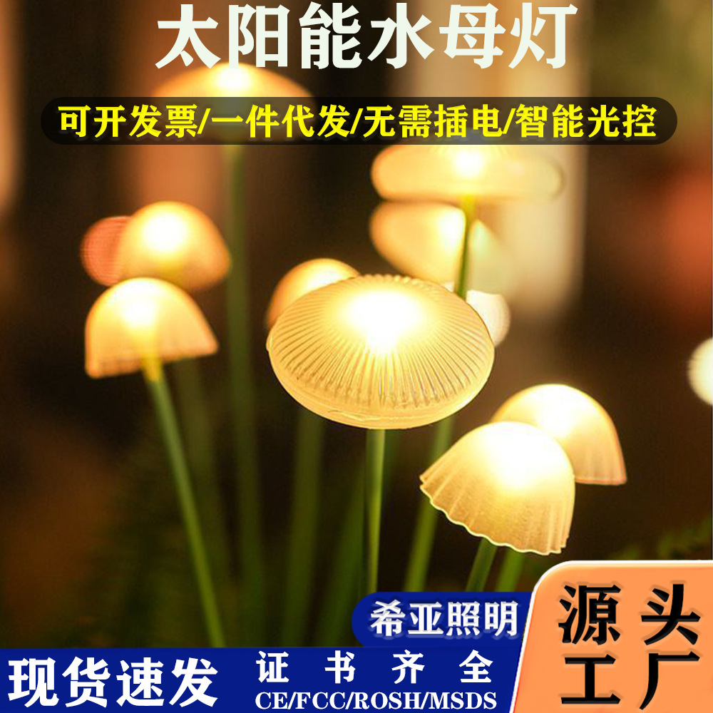 Solar Light Mushroom Light Solar Outdoor Garden Light Lawn Light Floor Light Balcony Atmosphere Light Decoration