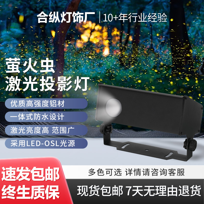 Outdoor laser firefly full-color laser starry sky projection lamp scenic park landscape sky lawn spotlight waterproof