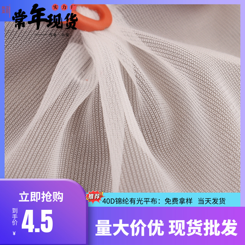 40D glossy plain cloth polyester shoe material composite insole eye cloth drying rack basket mesh cloth