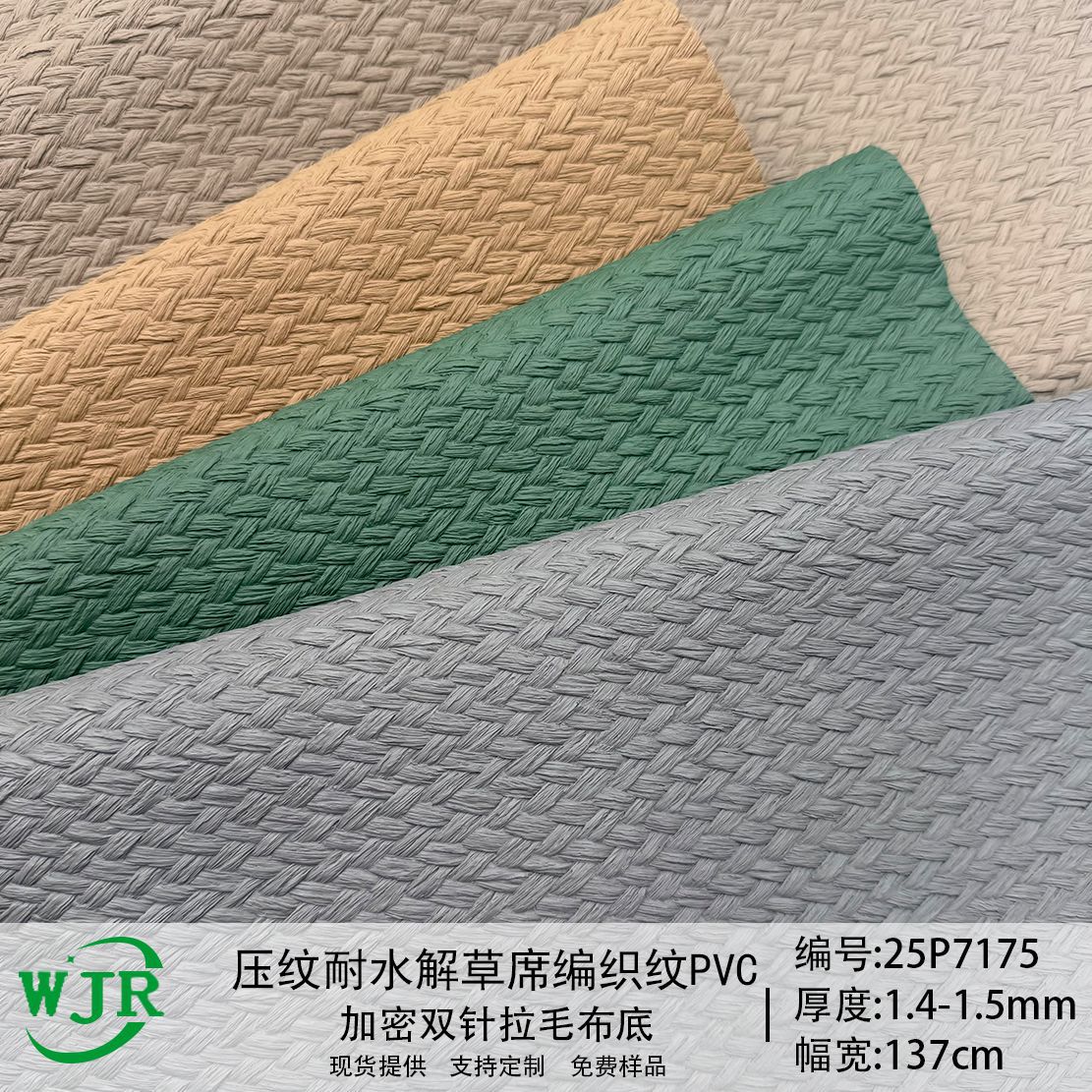 1.4mm Thickeneded Woven Pattern Hydrolysis-Resistant Straw Mat Embossed Ponytail Furniture Luggage Furniture Pvc Woven Leather Fabric
