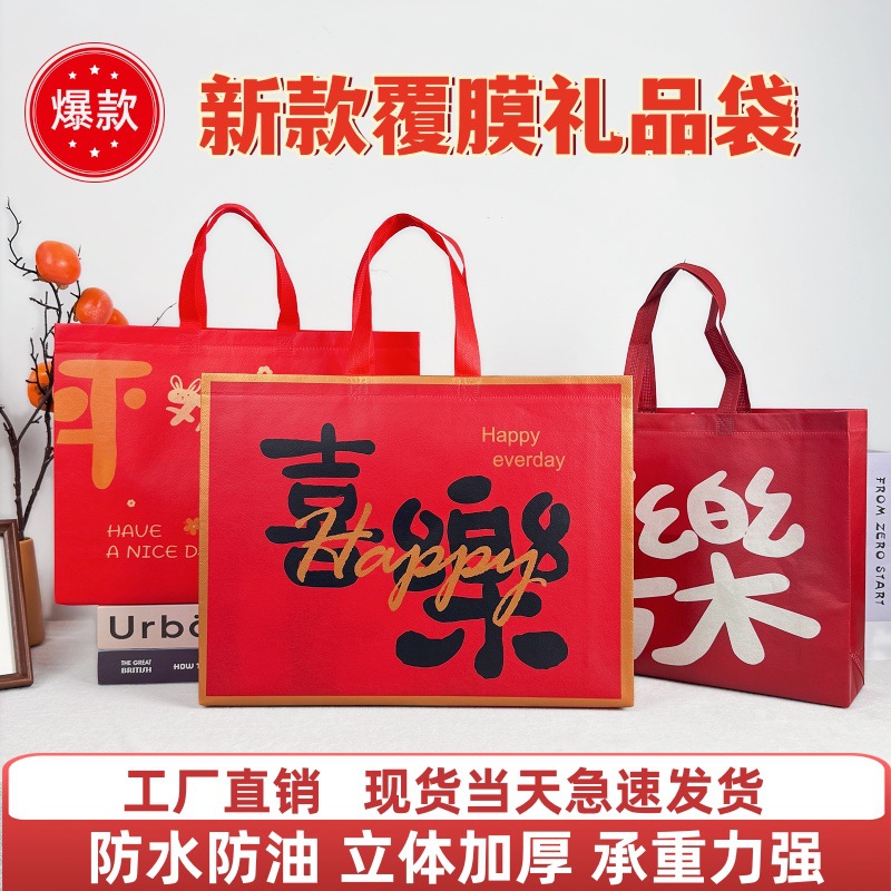 Festive Non-woven Portable New Year Handbag Red Gift Bag Gift Bag High-end Gift Bag for Relatives and Elders