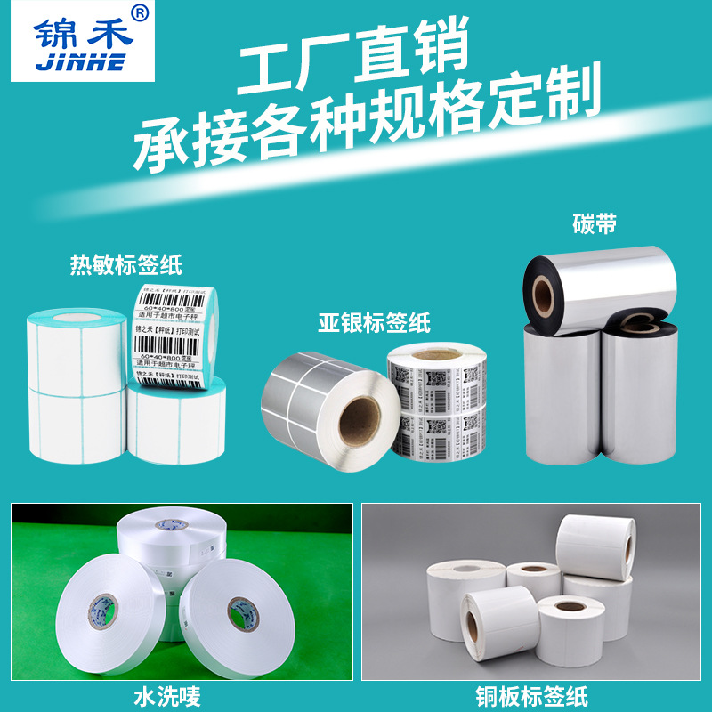 Picture of White Background Coated Paper Label Stickers Roll Barcode Printing Full Specification Coated Paper Wholesale Special Paper Barcode