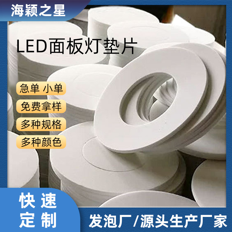 White eva Foam Material LED Light Dustproof Ring eva Round Pad eva Shock-absorbing Foam Ring eva Die-cut Custom-made