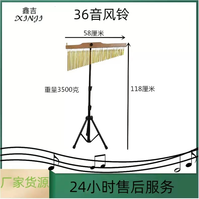 Wind chime Orff musical instrument musical instrument accessories ear props sound beam tree 20 tone 25 tone 36 sound wind chime manufacturers
