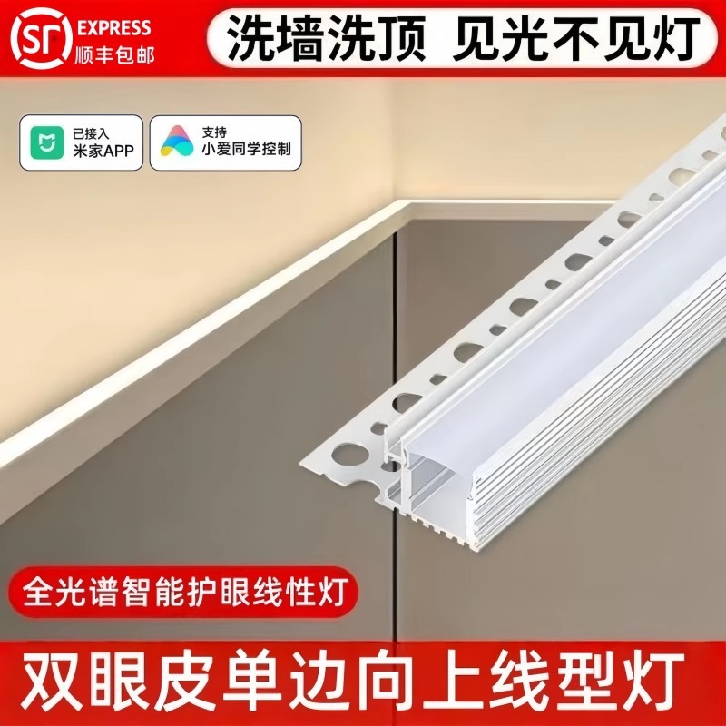 Double Eyelid Upward Luminous Linear Light Strip Living Room Ceiling Aluminum Groove Linear Light Strip Single Side Reflective Linear Light Groove