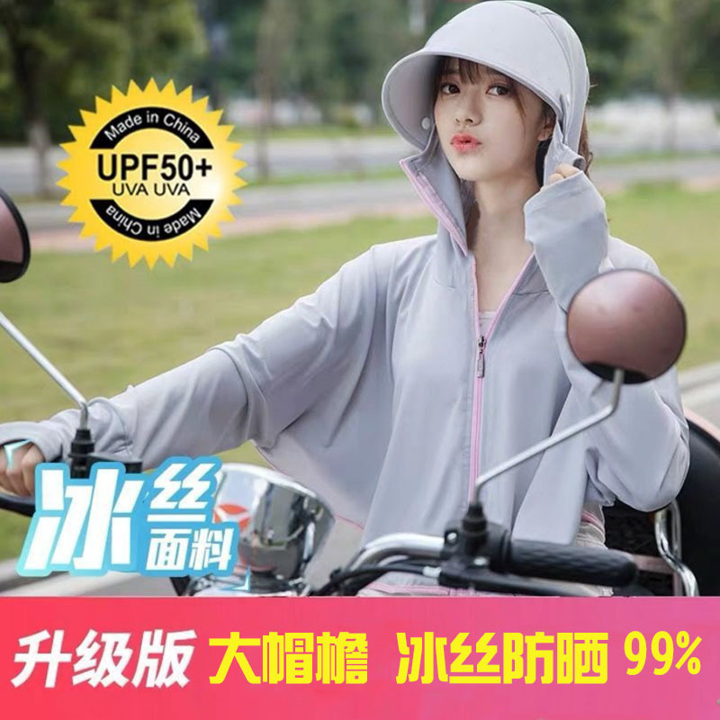 Summer Ice Silk Sun Protection Clothing Outdoor Travel Electric Car Cool Sunshade Sun Protection Shirt UV Protection Big Brim Hoodie