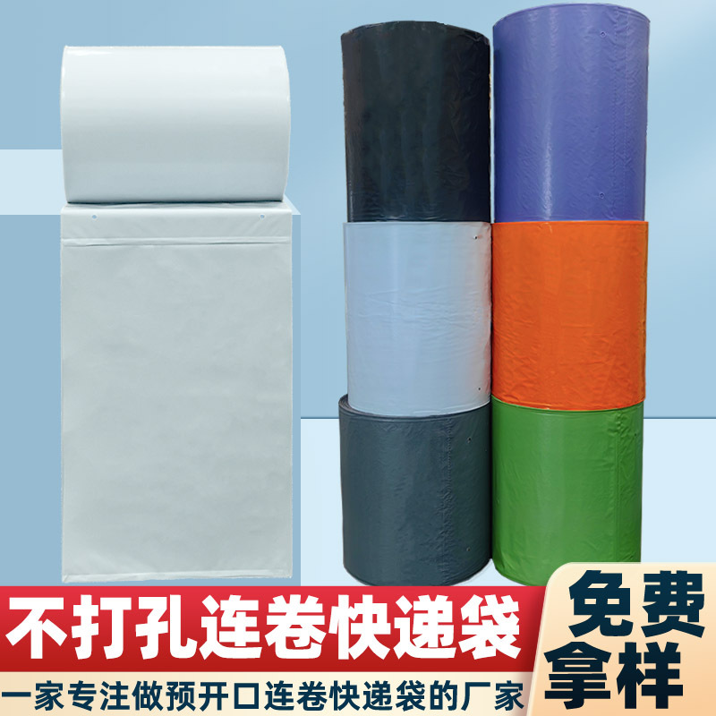 Jieyang continuous roll express bag wholesale no punching automatic baler courier bag without hole e-commerce a whole roll