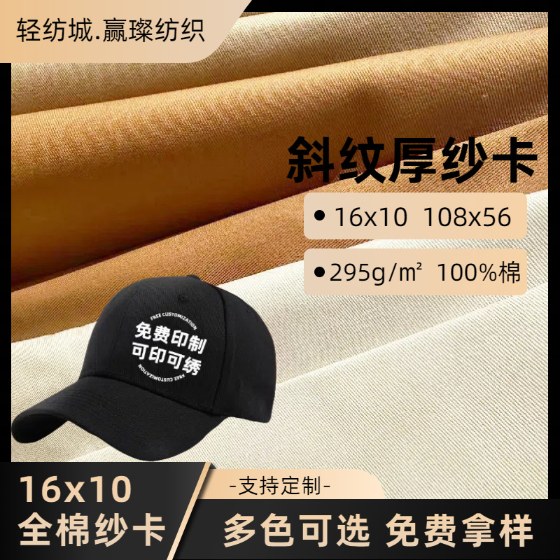 Cotton Twill Thick Yarn Card 1610 Baseball Cap Fabric 10856 Workwear Fabric Thick Style Yarn-Dyed National Standard Certification