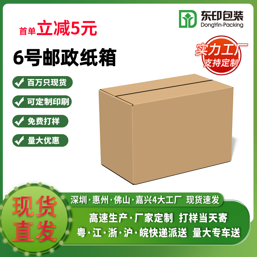 Postal Express Box, Three-Layer and Five-Layer Material, Size 260150180mm, Flat Express Box for Express Delivery