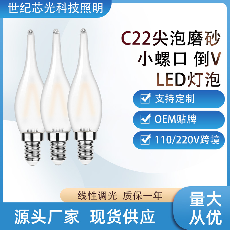 C22T frosted tail Edison bulb milk white LED bulb pointed bulb candle bulb E12/E14 screw cross-border