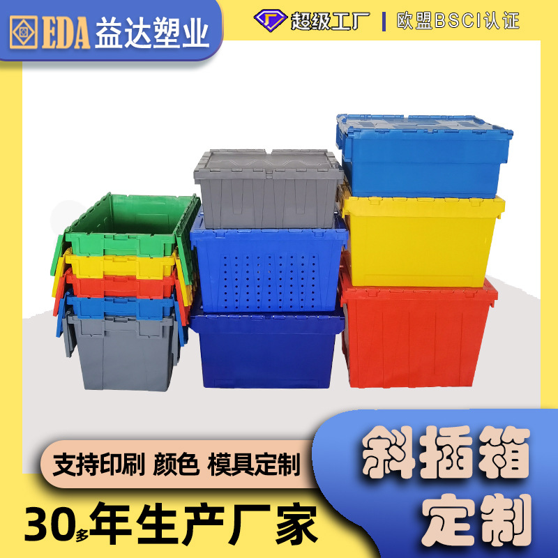Customized Thickeneded Transfer Box for Supermarket Distribution with Lid, Stacked Plastic Transfer Box, Flip-Top Oblique Plug-In Logistics Box