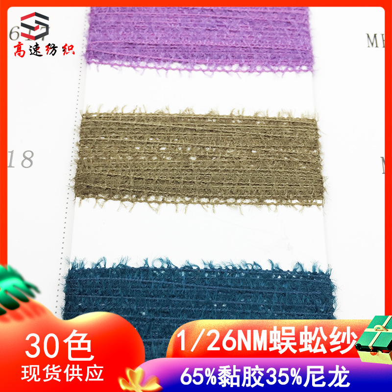 1/26Nm Ultra-Fine Centipede Yarn Small Wool Single-Strand Feather Yarn Double-Sided Velvet Half-Sided Velvet 65% Viscose 35% Nylon