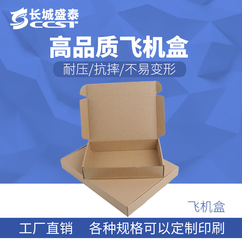 Source Manufacturer of Airplane Boxes, Extra Hard Cardboard Boxes, Mobile Phone Case Packaging, Tempered Film Packaging Boxes, Clothing Gift Boxes Wholesale