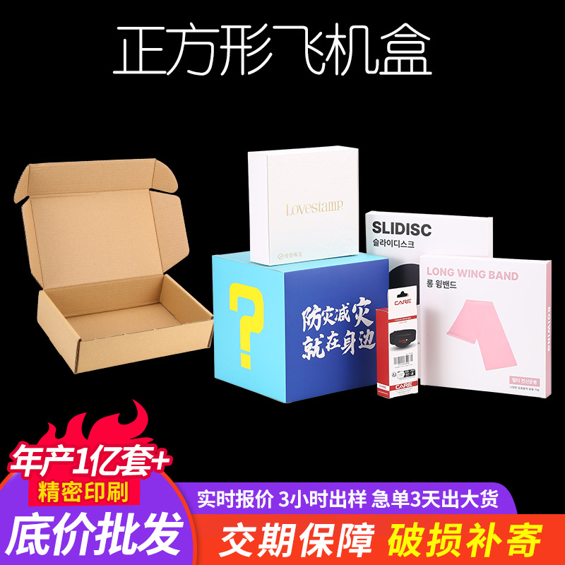 Three-Layer Extra-Hard Corrugated Square Airplane Box, Carton Packaging Box, Whiteboard Paper Small Box, Creative Gift Box Customization