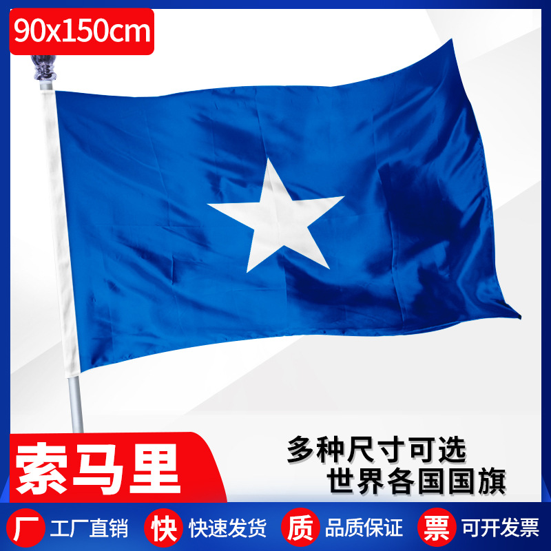 Picture of Cross-border exclusive for 90*150 Somali flag No. 4 polyester World Flag Spot 3 * 5ft foreign flag