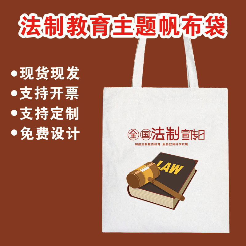 Law Popularization Canvas Bag Constitution Day Civil Code Youth Rule of Law Education Community Publicity Environmental Protection Bag Gift Bag