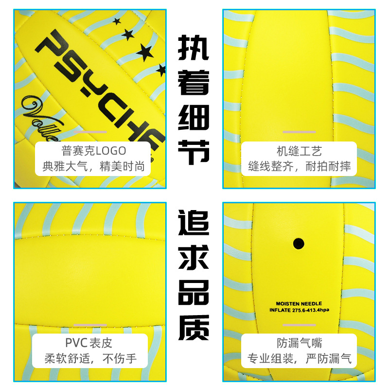 Picture of PSYCHE factory wholesale No.5 PVC machine sewing volleyball senior high school entrance examination student training soft volleyball senior high school entrance examination special Volleyball