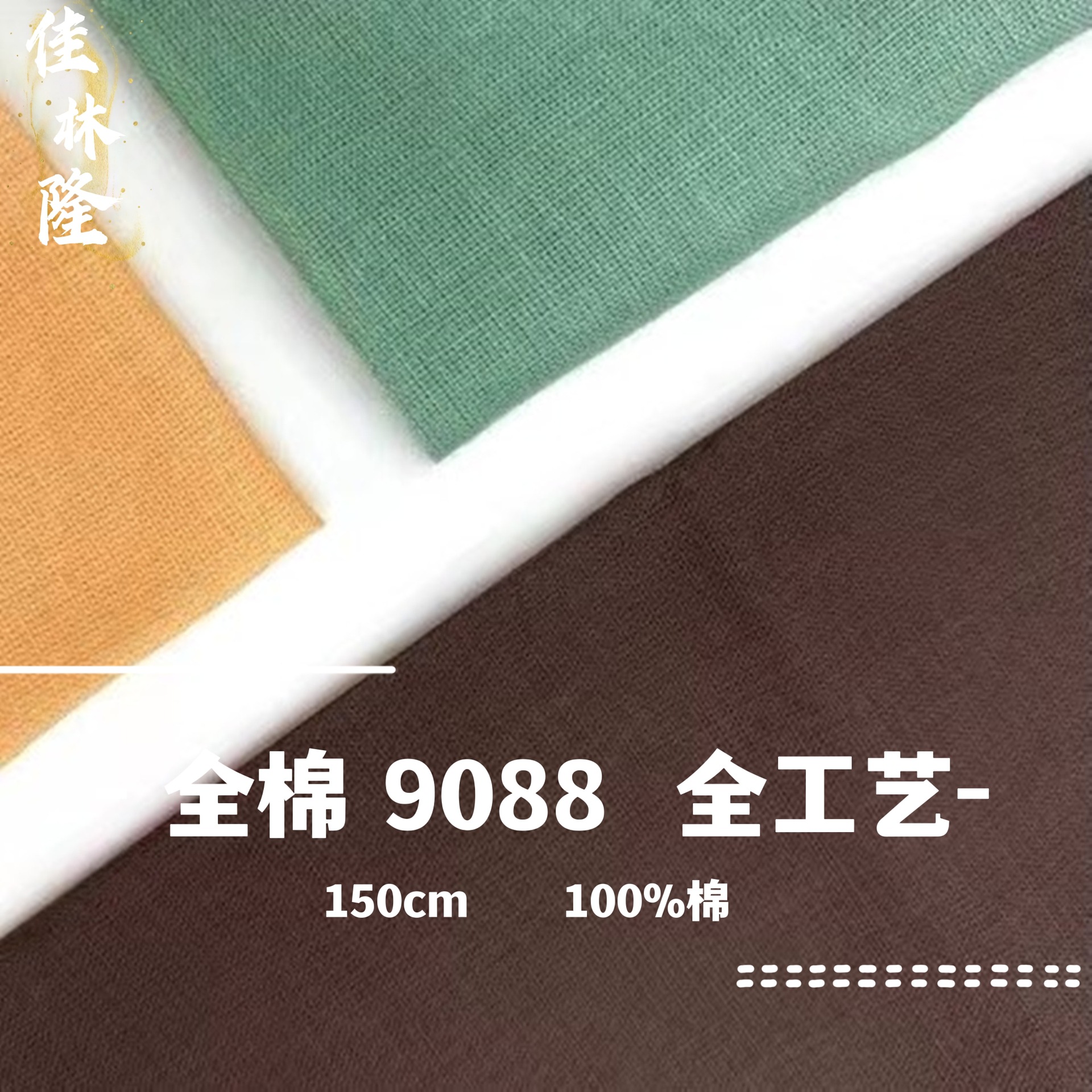 High-Volume Version of Pure Cotton 9088 Full Process 60-Count Lining Bali Yarn Fabric for Shirts, Children's Clothing, and Dresses Lining