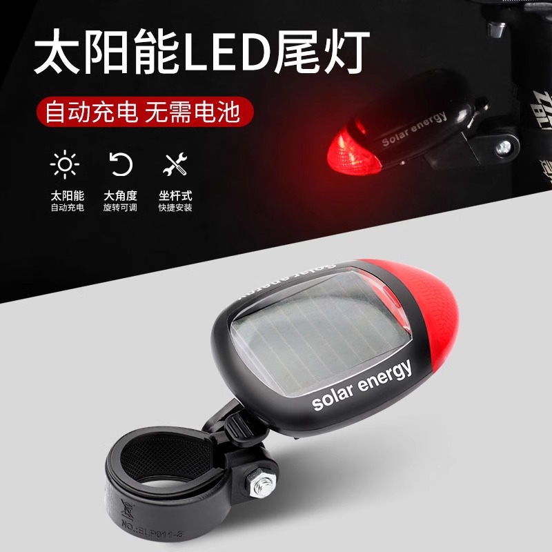 Solar bicycle tail light night riding car light flash mountain bike tail light bicycle accessories equipment