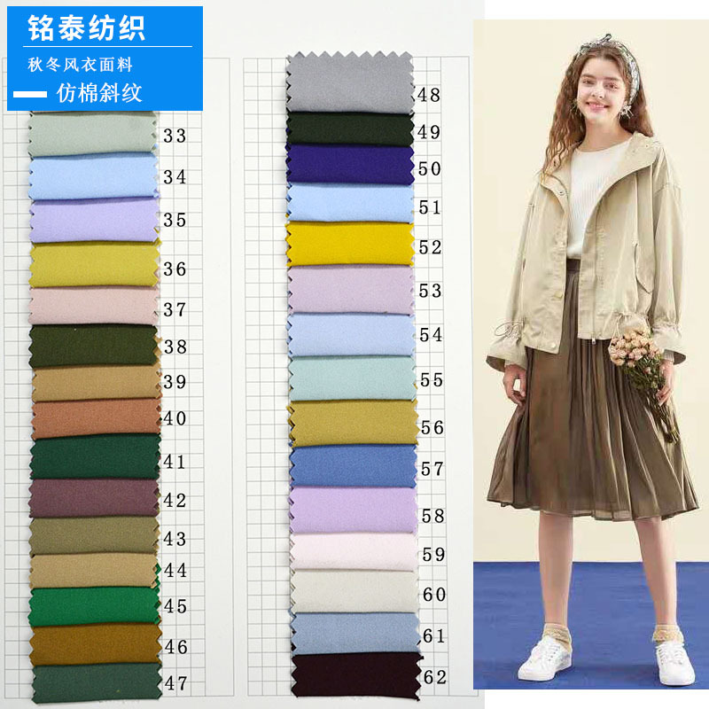Spot Woven Polyester Fabric Imitation Cotton Twill 170g Boys and Girls Clothing Spring and Summer Windbreaker Jacket Cargo Pants Fabric