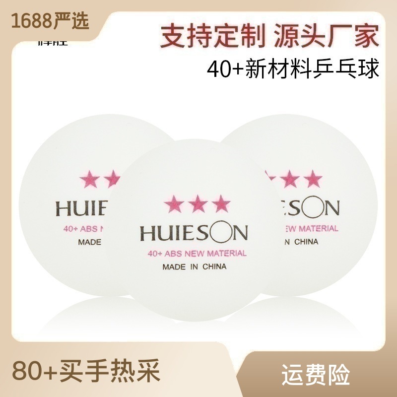 Picture of Manufacturer Wholesale Hui Sheng Abs40+ Samsung Table Tennis Balls, High Elasticity, Durable, Multi-Ball Training, Stitched Balls, Dropshipping Available