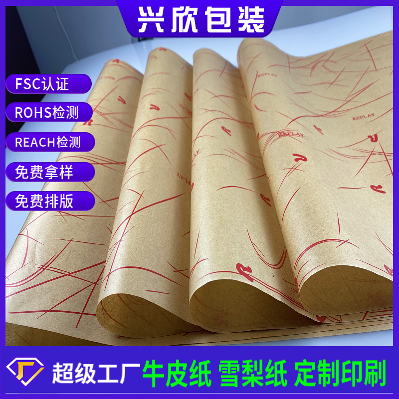 30G40G Yellow Kraft Paper Printing Manufacturer Clothing Shoes Leather Goods Moisture-Proof Lining Wrapping Paper Moisture-Proof Packaging