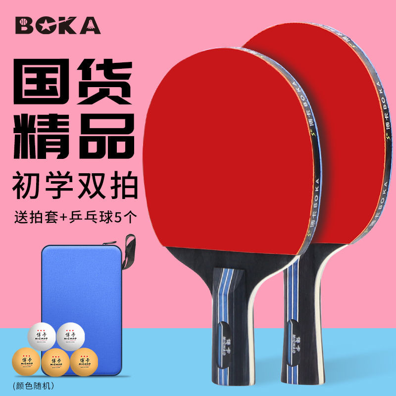 Boca Table Tennis Racket 2-Pack Genuine Finished Product High Elasticity Beginner Children's Elementary School Students Horizontal Grip Vertical Grip