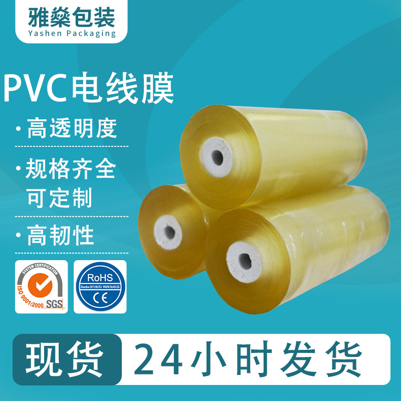 in stock Supply PVC Wire Film Transparent Wrapping Film Grafting Film Aluminum Packaging Packaging Protective Film Stretch Film
