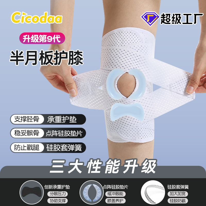 In-Stock Knee Brace for Meniscus, Sixth Generation, Lightweight, Breathable, Injury Protection, Running, Hiking, Knee Joint Sports, Patella Strap, Cross-Border