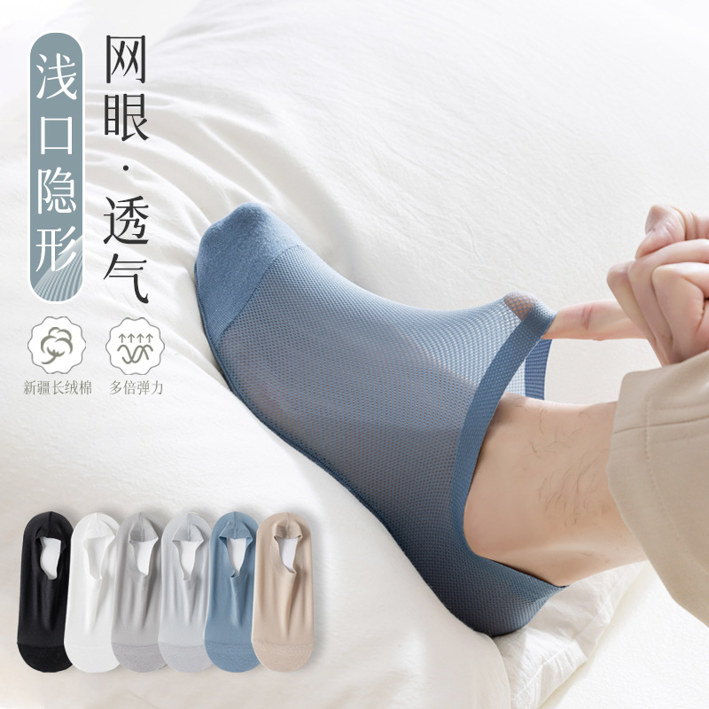 Boat Socks Men's Silicone Non-Slip Non-Falling Spring and Summer Thin Breathable Mesh Ice Silk Socks Men's Cotton Bottom Invisible Socks