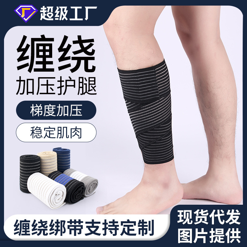 Sports Calf Winding Bandage Compression Knee Guard Outdoor Running Mountaineering Basketball Football Sports Protector Supplies