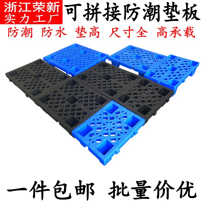 Plastic moisture-proof pad platform warehouse shelf card board plastic tray splicing partition supermarket pad pallet