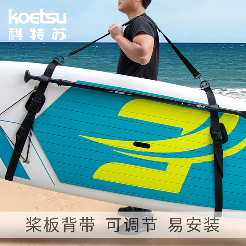 KOETSU Colored Paddle Board Strap Adjustable Surfboard Portable Strap SUP Shoulder Strap Accessories