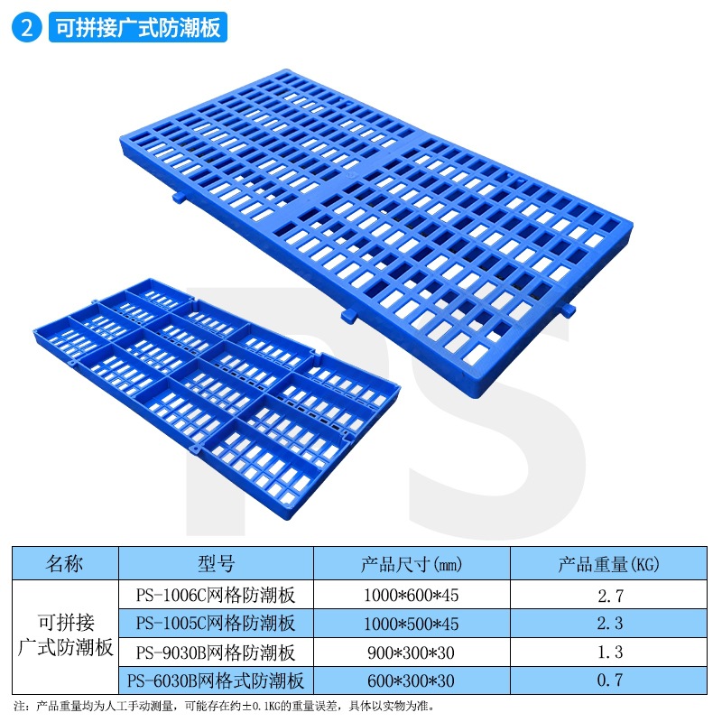 Picture of Plastic Pad Grid Moisture-proof Pad Warehouse Plate Splice Combination Pad Warehouse Cold Storage Floor Plate