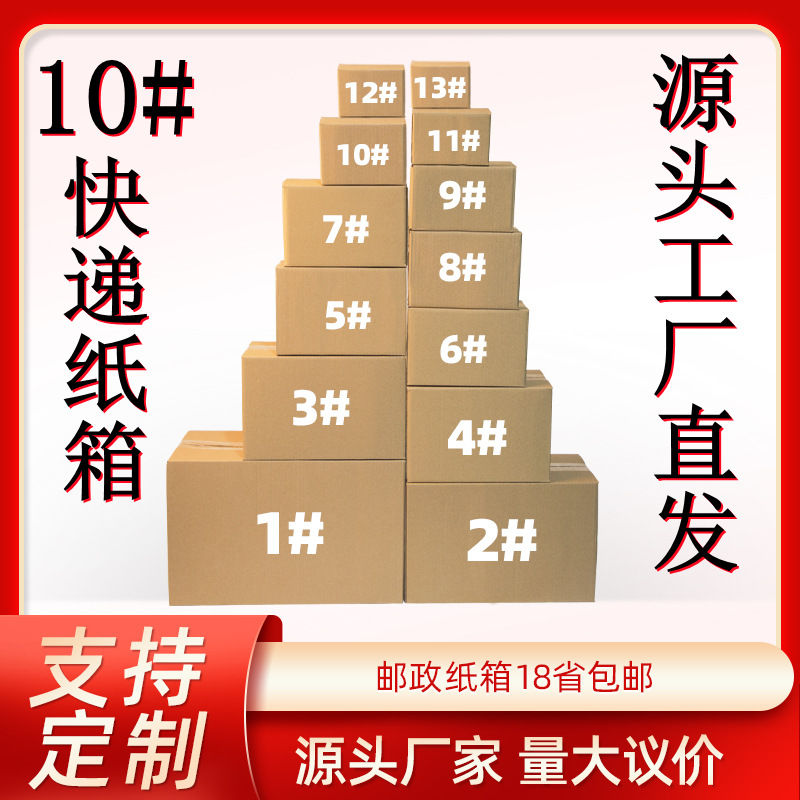 Taobao No.10 Postal Carton Express Small Carton E-Commerce Carton Three-layer Carton Five-layer Folding Carton Wholesale
