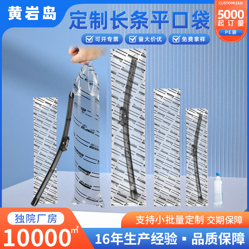 Manufacturer Customized Wholesale Pe Transparent Plastic Flat Bag Long Wiper Storage Bag Car Accessories Lamp Packaging Bag