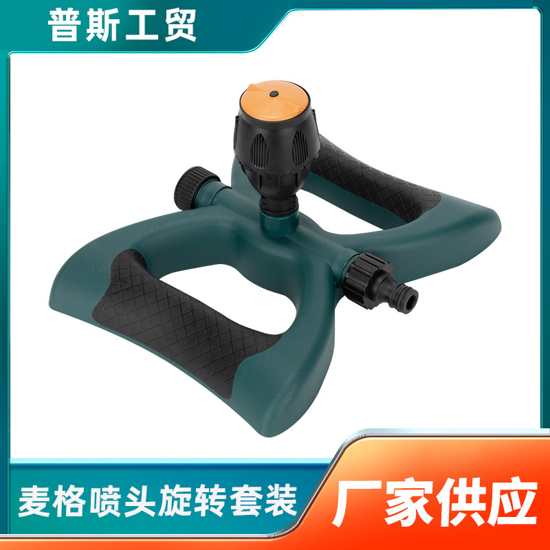 Watered lawn sprinkler automatic rotating sprinkler horticultural sprinkler roof cooling greening agricultural irrigation