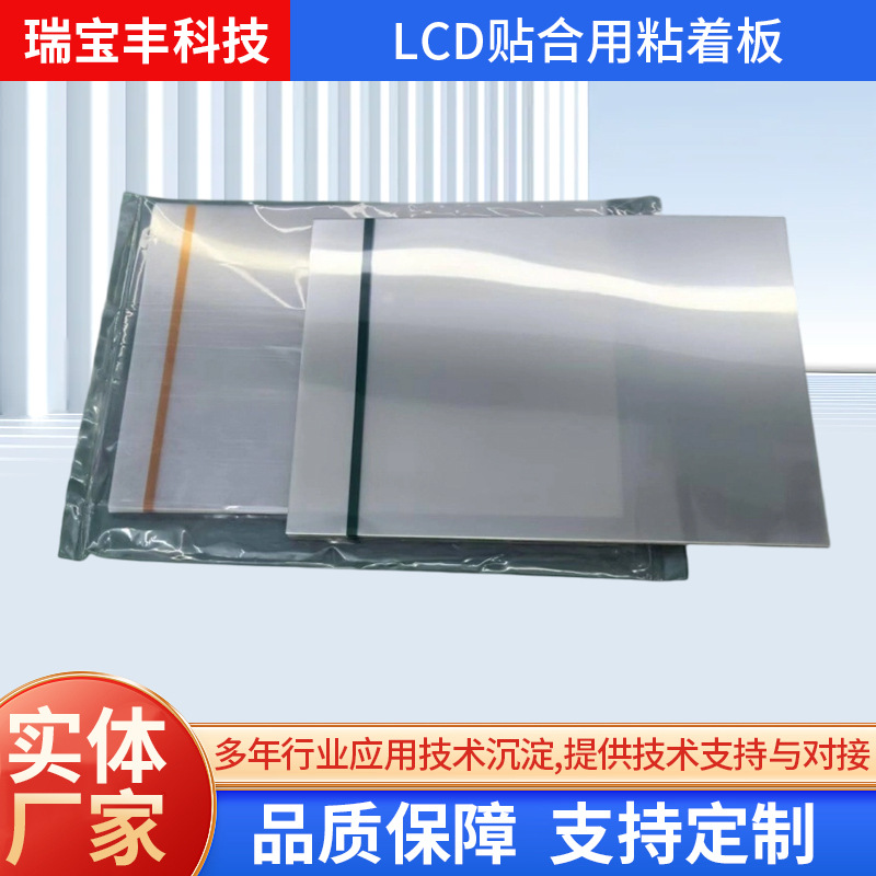 Manufacturer Supplies Adhesive Sheets for Lcd Lamination, Anti-Static Adhesive Sheets, Available in Various Viscosities