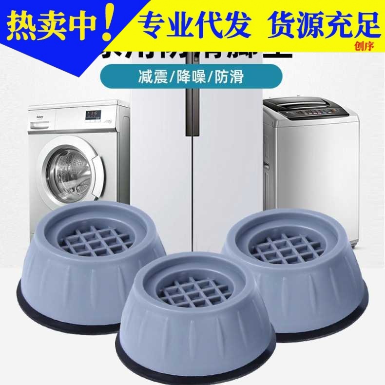 Universal drum washing machine foot pad raised leg non-slip shockproof mat fixed heightened rubber refrigerator shock absorber base