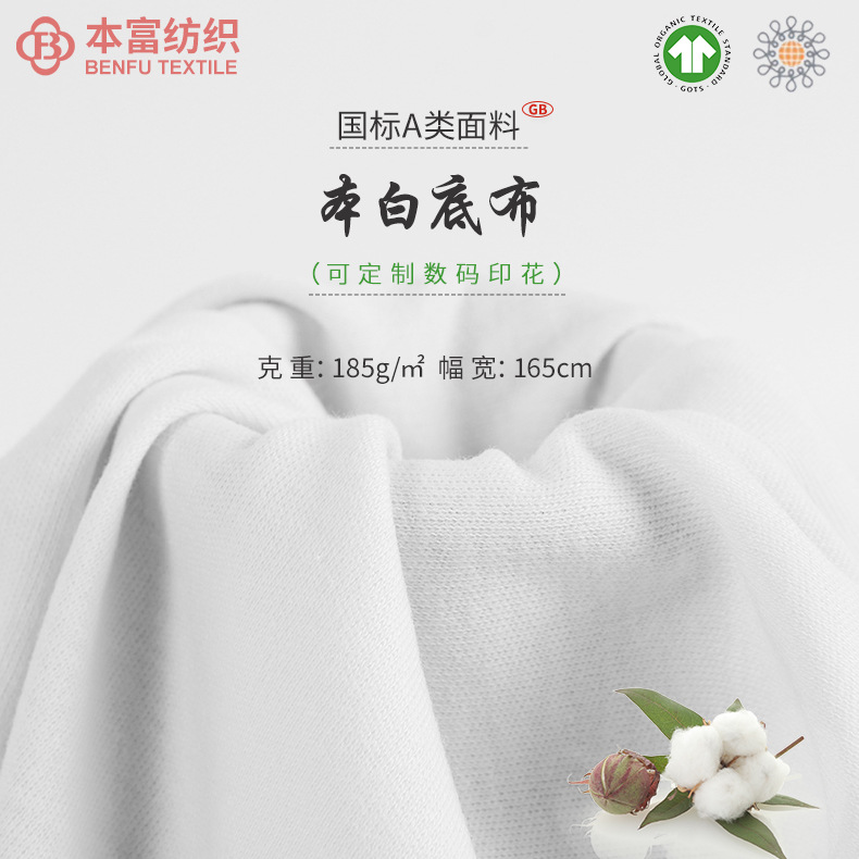 Class a white cotton wool plain color digital printing double-sided knitted cotton 40s children's clothing quilt fabric