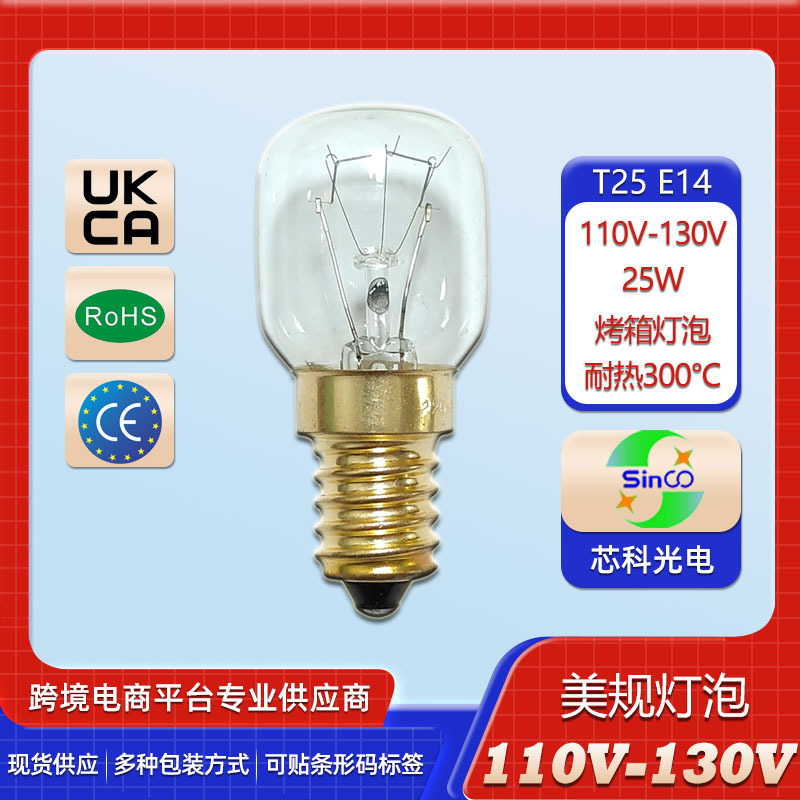T25 microwave bulb warm white incandescent bulb E14120V25W base oven bulb, brass