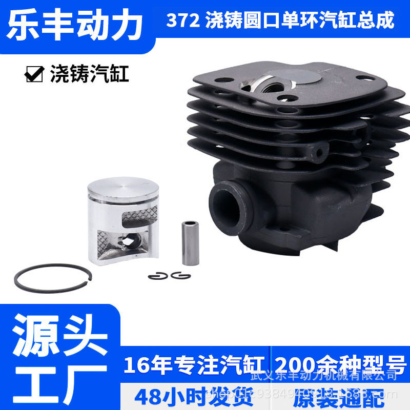 Spot HUS372 round mouth two-stroke chain saw casting single ring piston cylinder assembly garden tools