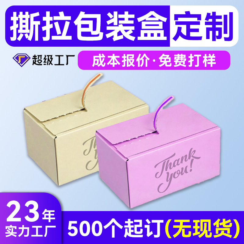 Customized Colorful Peel-Off Boxes Customized Peel-Off Packaging Boxes Customized Easy-To-Tear Tape-Free Colorful Zipper Cartons
