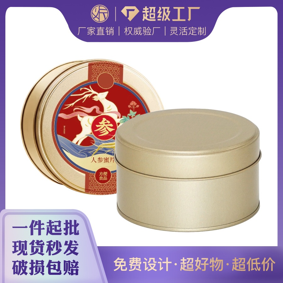Tinplate Can C95 Sealed Round Ginseng Honey Flake Packaging Iron Box Pure Color Frosted Metal Packaging Box