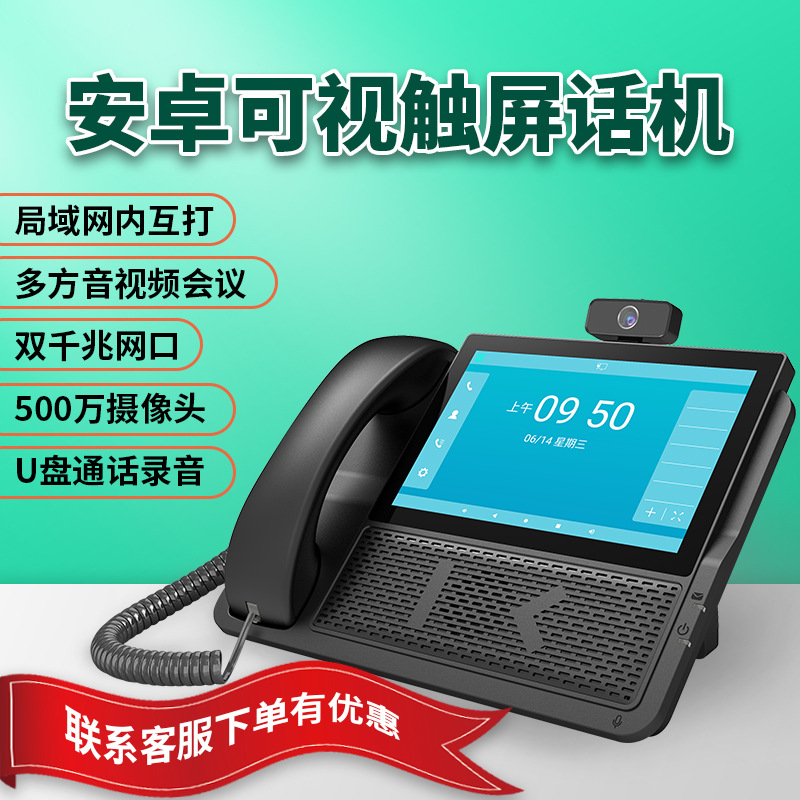 Sanxin Network IP Phone S19 Recording Communication Support WIFI Network Port Intelligent Android Visual Touch Screen Phone